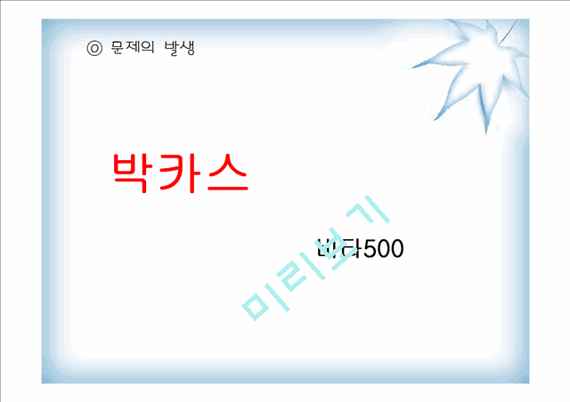 [마케팅원론] 비타 500 마케팅 강화방안   (3 )
